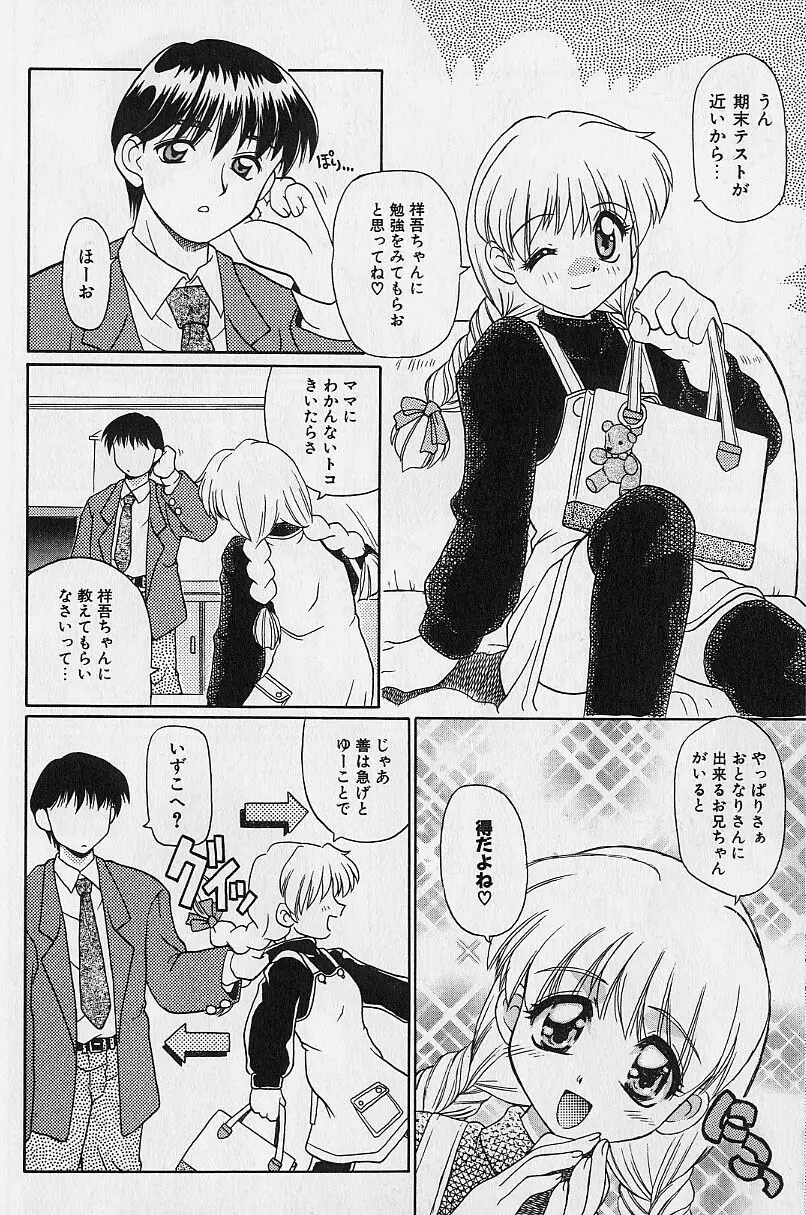 スモール・パッケージ Page.55