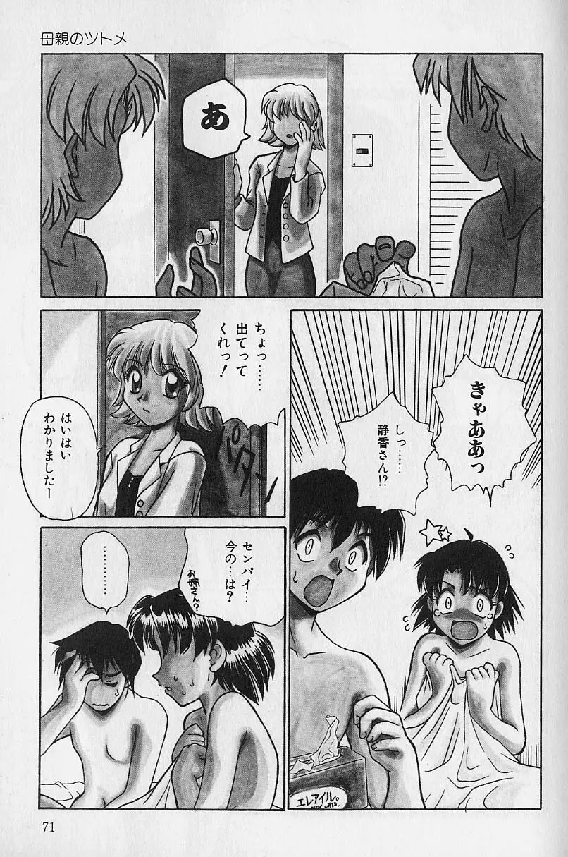 スモール・パッケージ Page.70