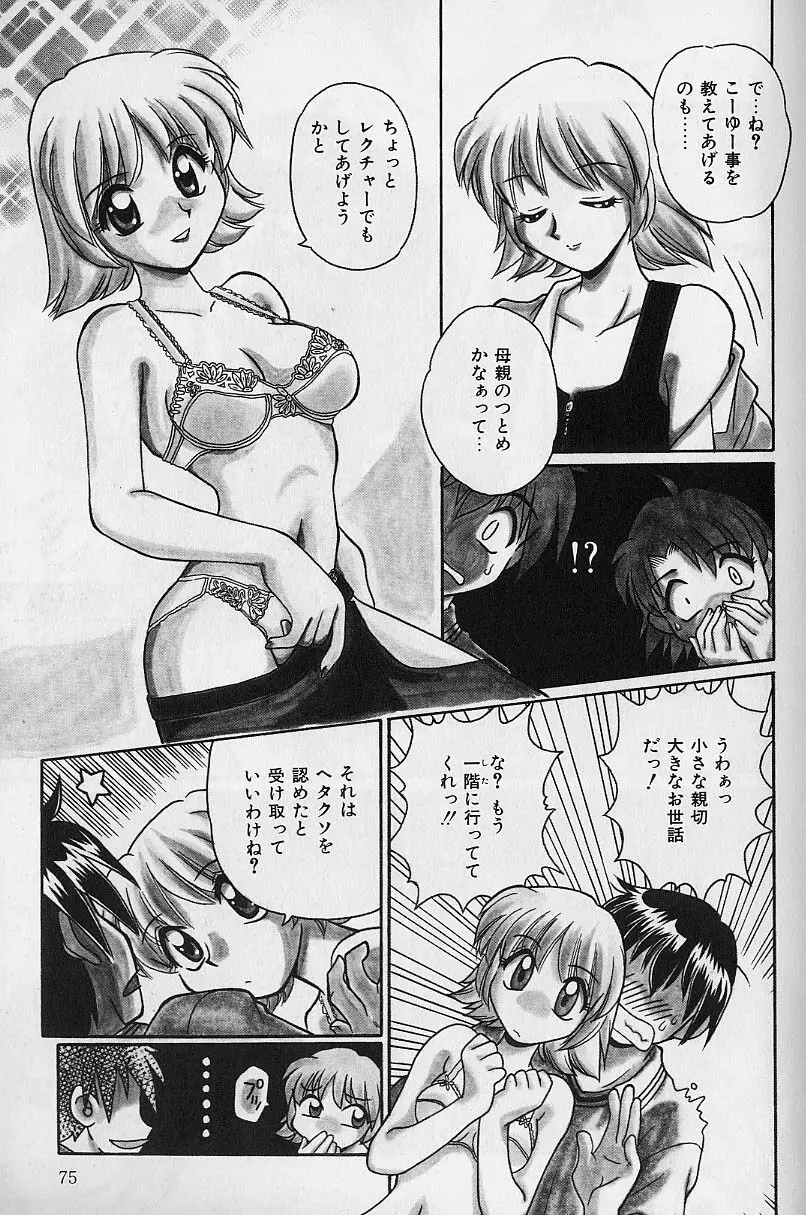 スモール・パッケージ Page.74