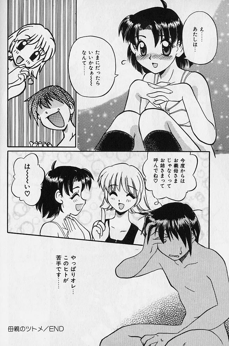 スモール・パッケージ Page.83