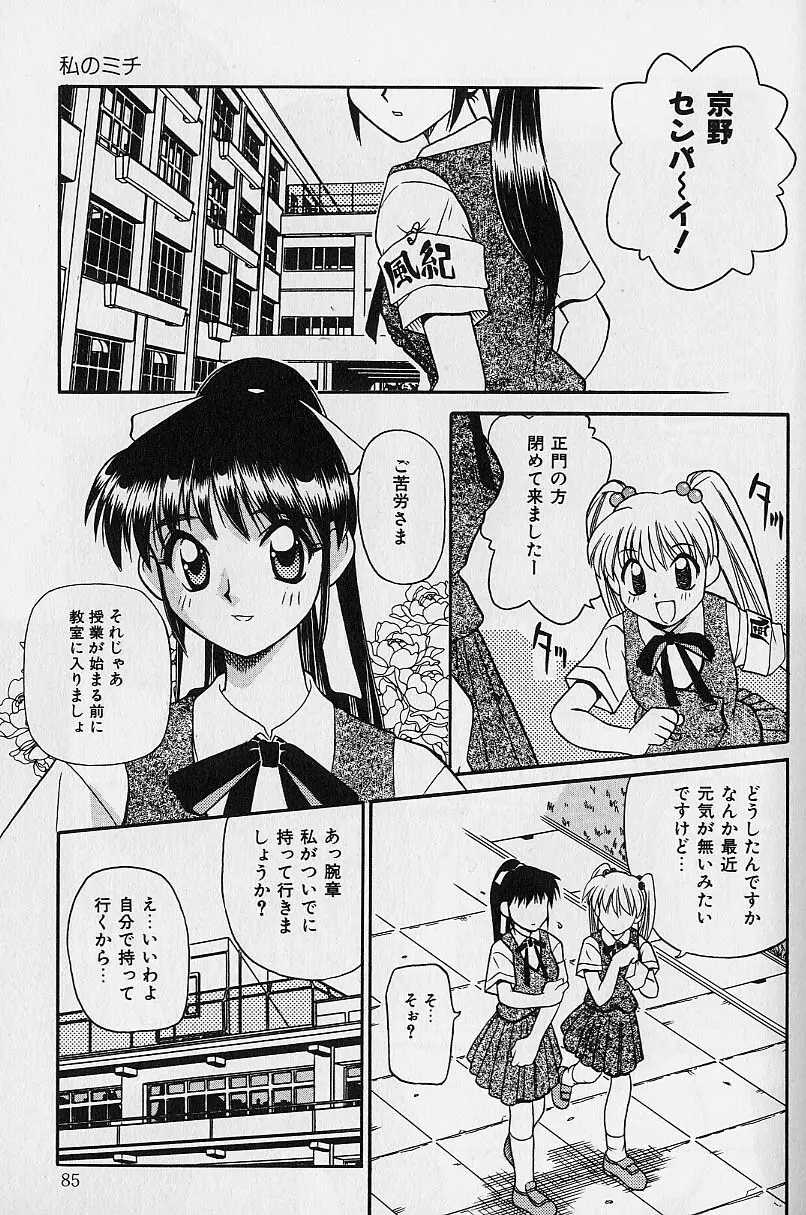 スモール・パッケージ Page.84