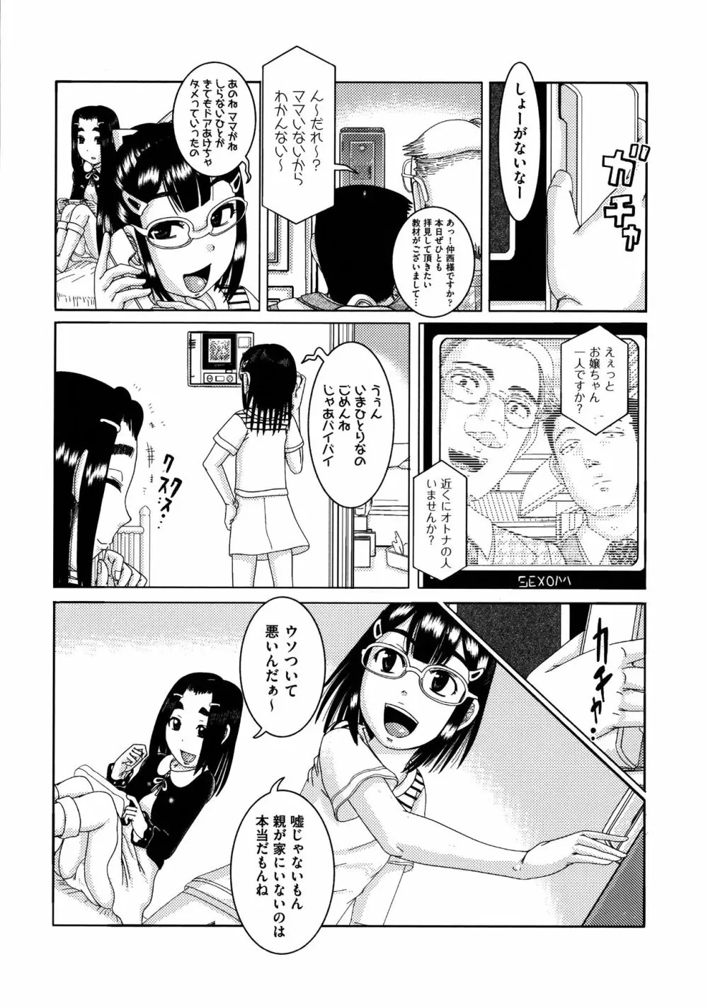 少女が『ひぎぃ！』と叫ぶとき Page.113