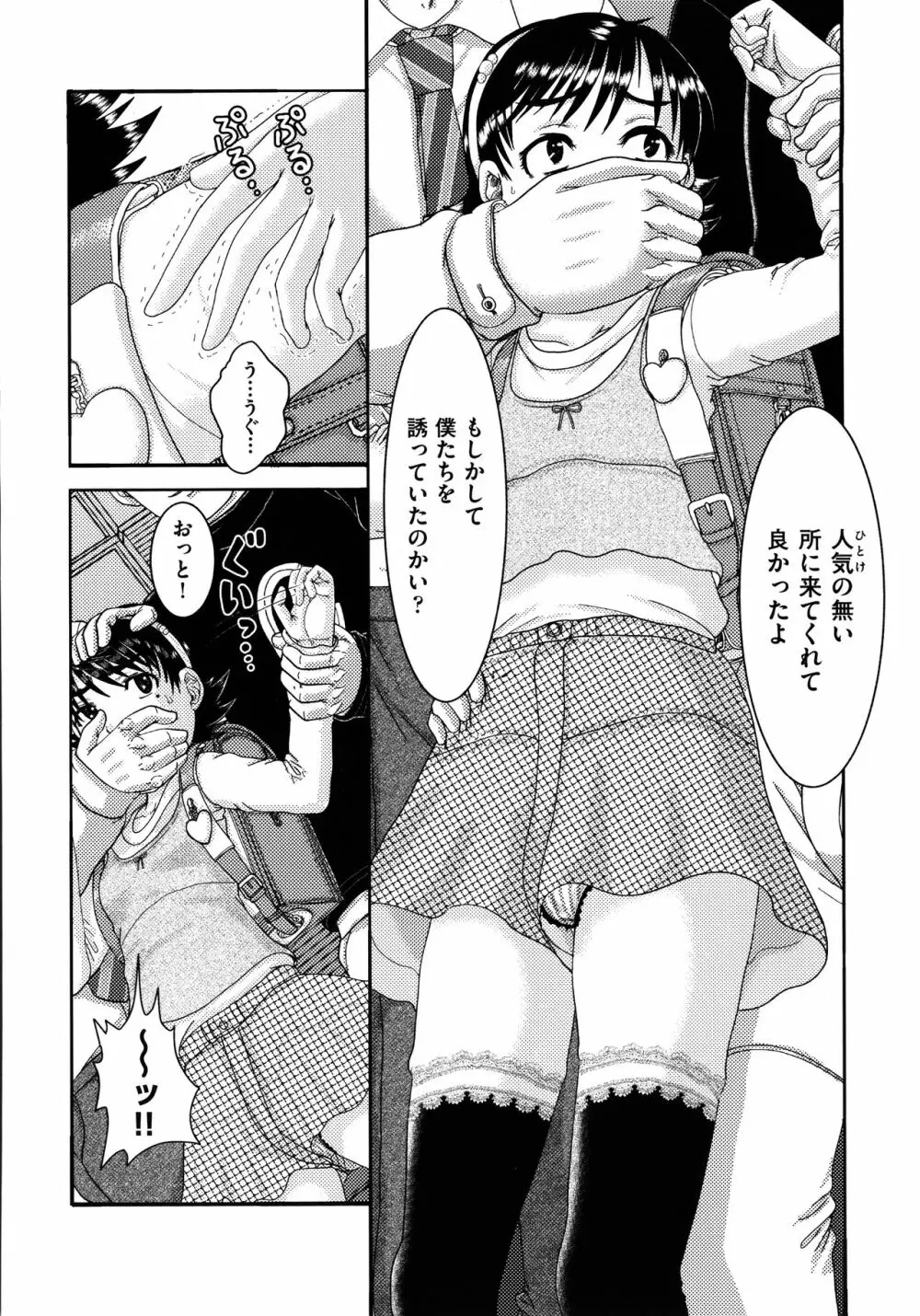 少女が『ひぎぃ！』と叫ぶとき Page.7