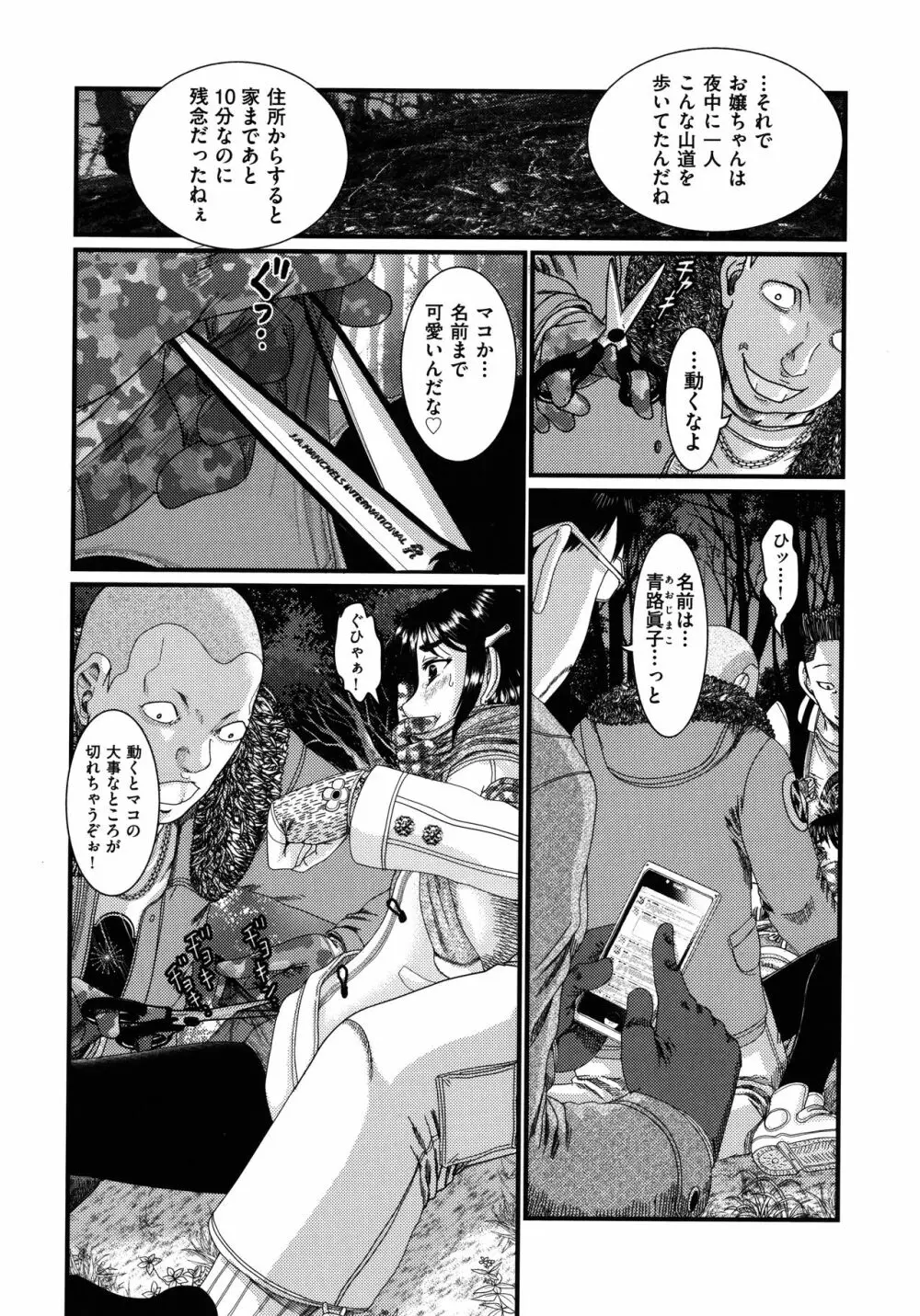 少女が『ひぎぃ！』と叫ぶとき Page.79