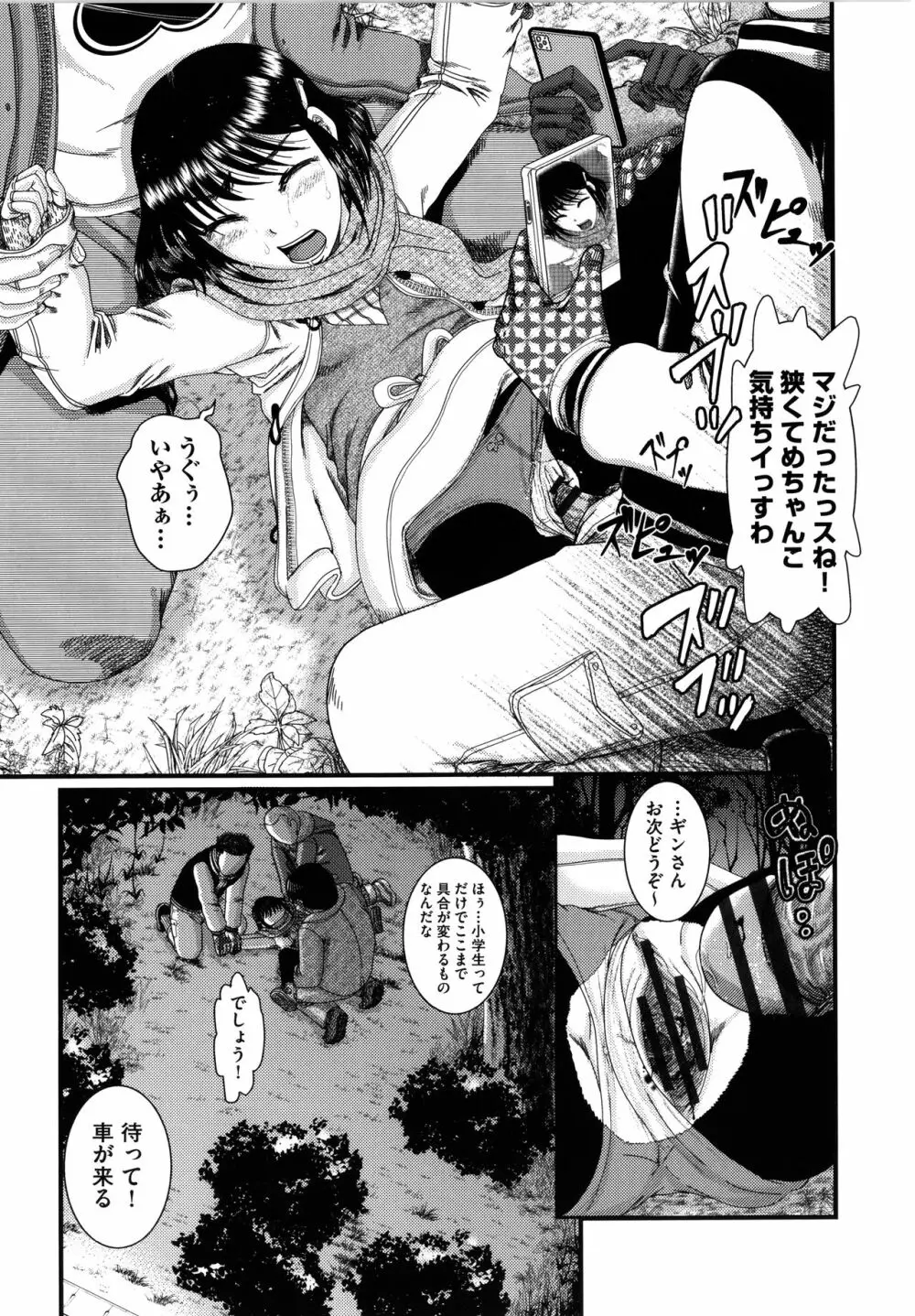 少女が『ひぎぃ！』と叫ぶとき Page.88