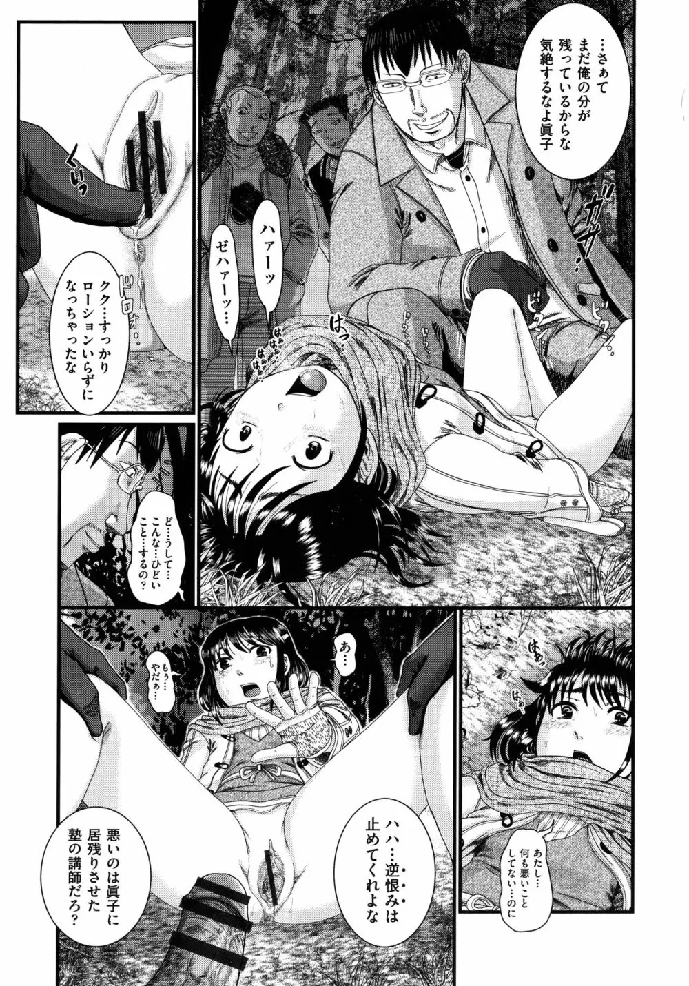 少女が『ひぎぃ！』と叫ぶとき Page.92