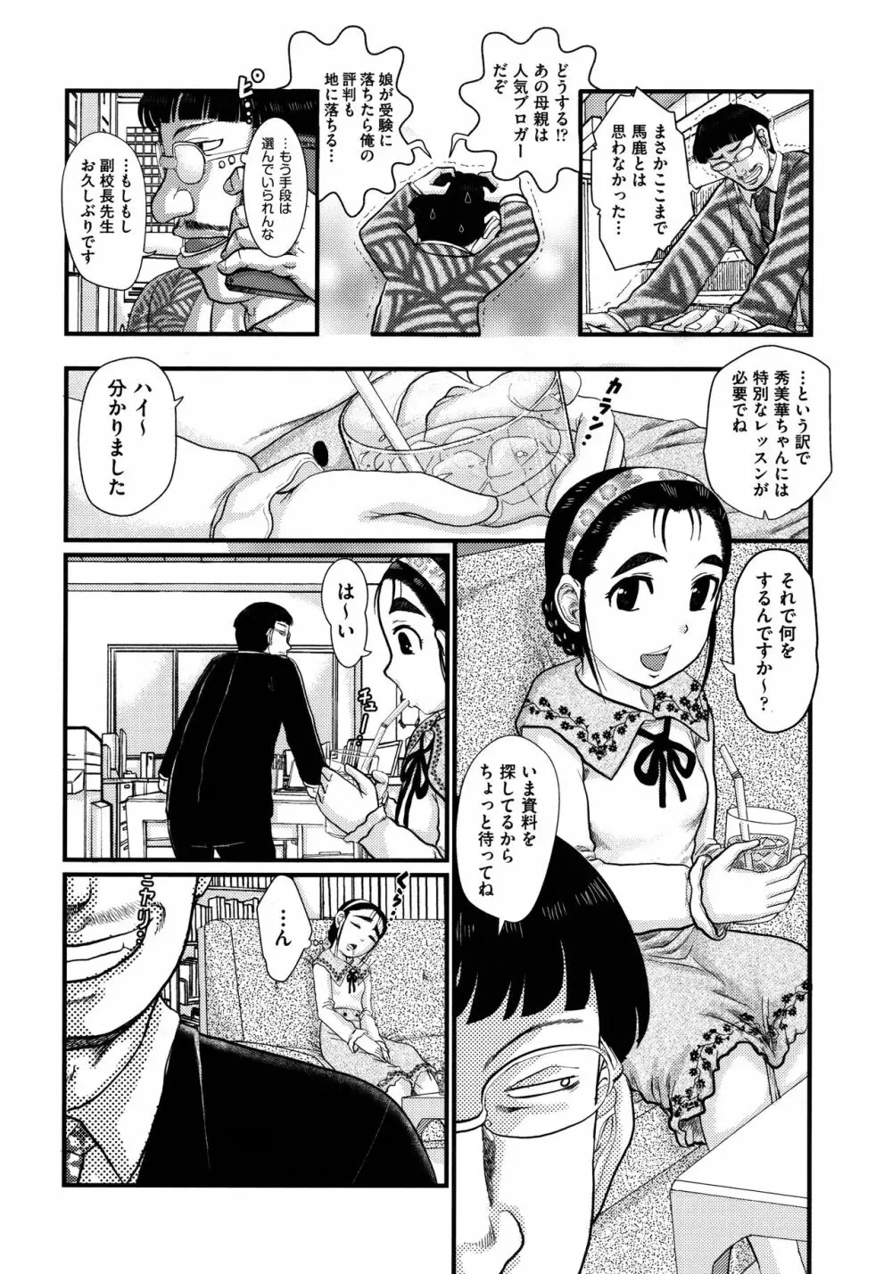 少女が『ひぎぃ！』と叫ぶとき Page.97