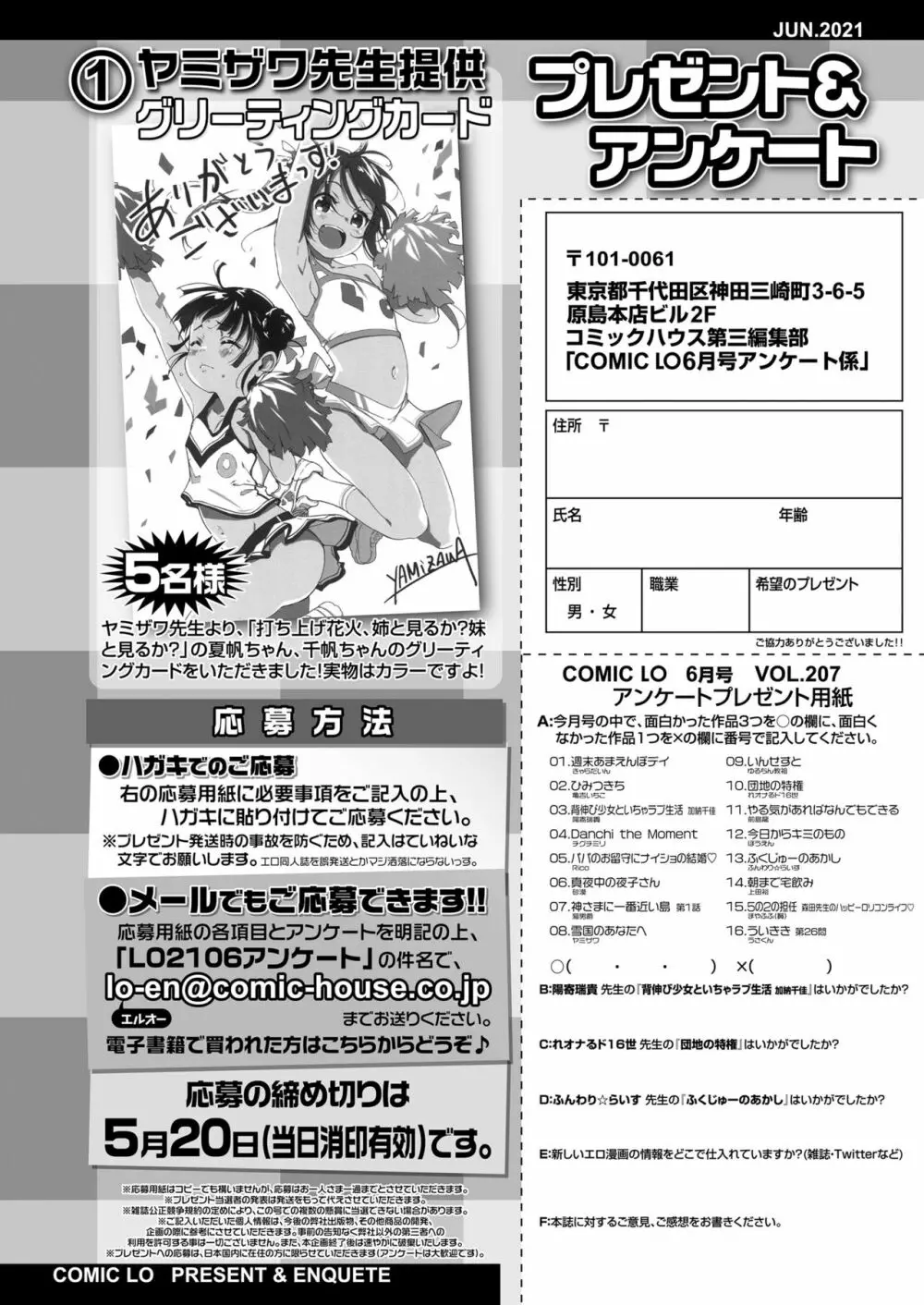 COMIC LO 2021年6月号 Page.384