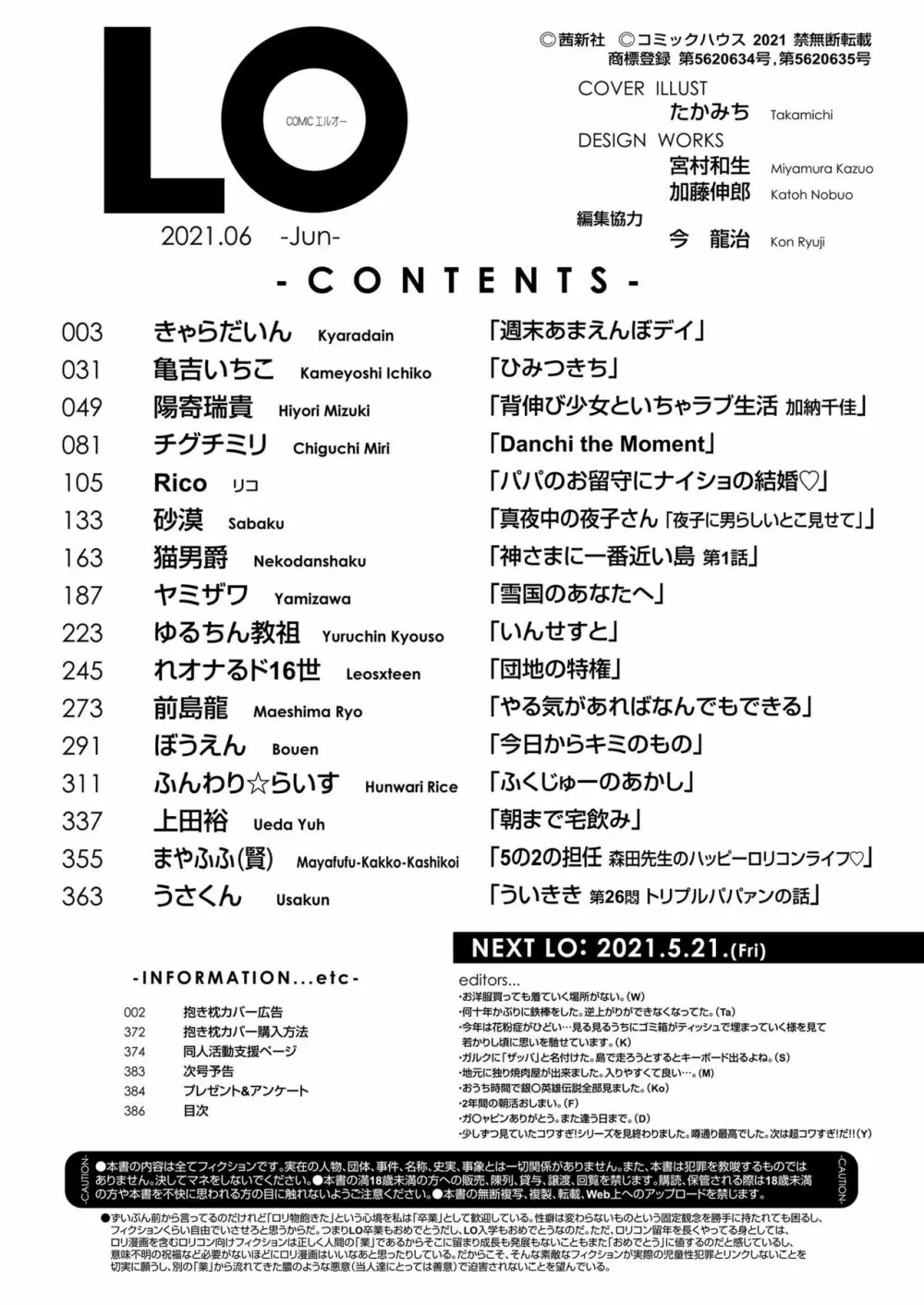 COMIC LO 2021年6月号 Page.386