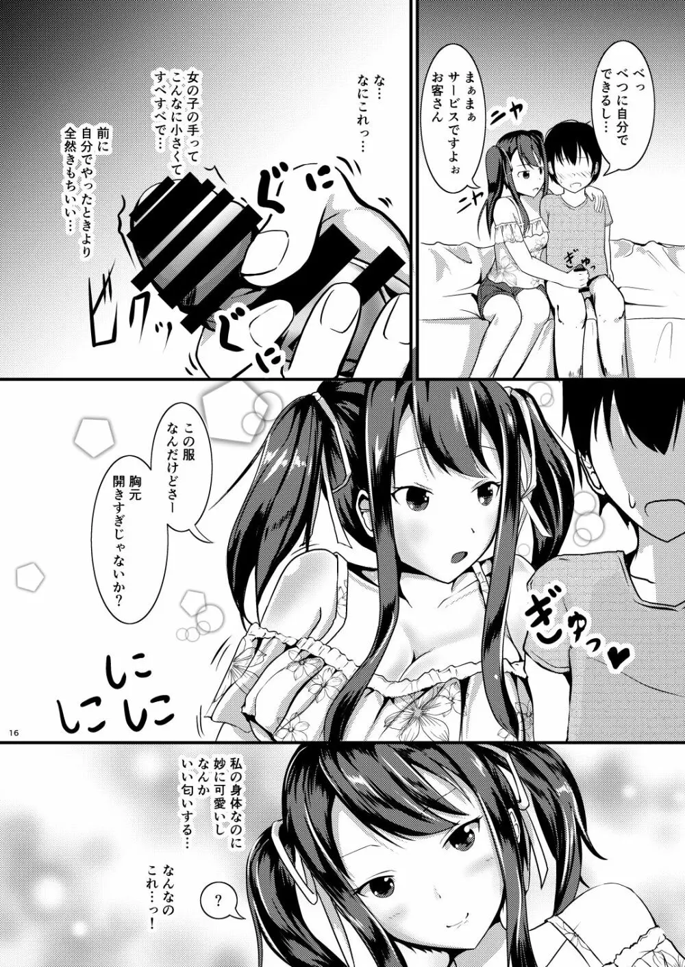 人生を代わる自己管理 Page.16