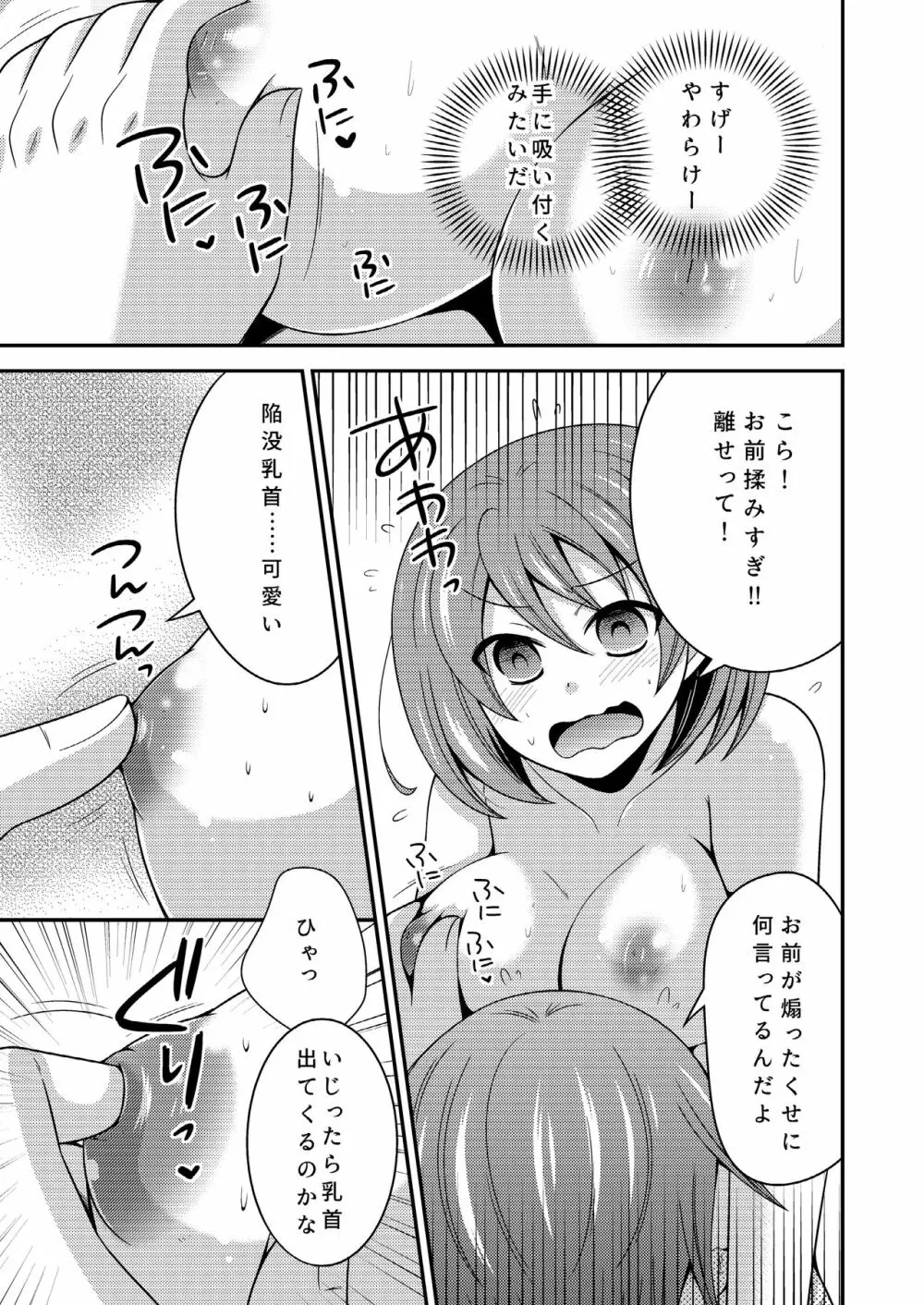 野球部のエースが女体化して親友とえっち+夜の間は女の子 Page.10