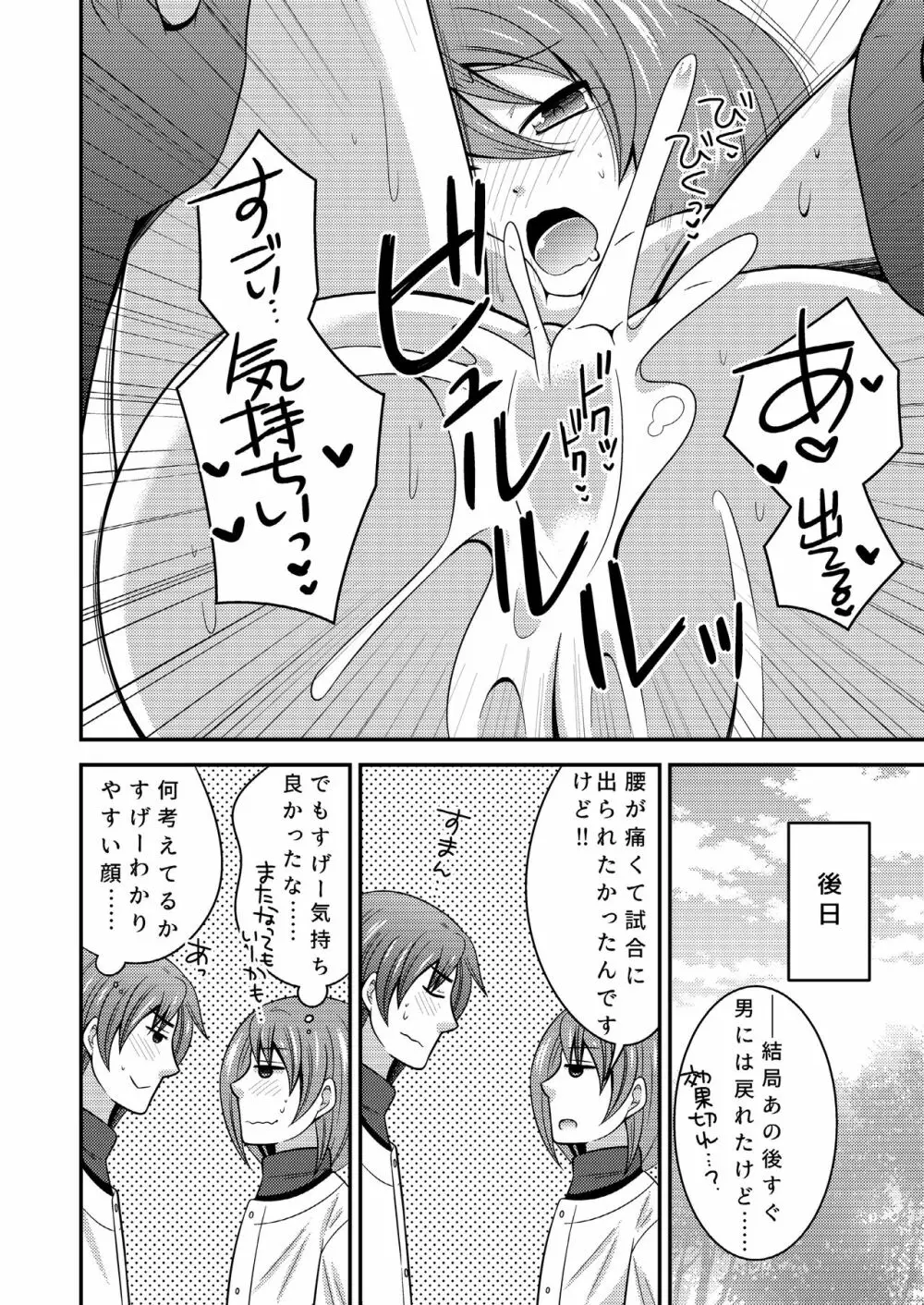 野球部のエースが女体化して親友とえっち+夜の間は女の子 Page.15