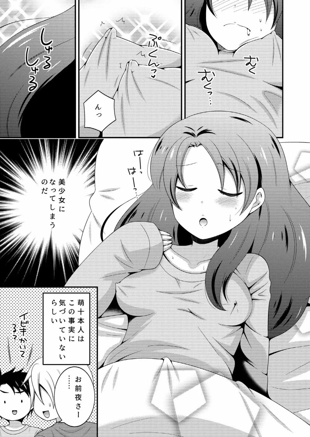 野球部のエースが女体化して親友とえっち+夜の間は女の子 Page.18