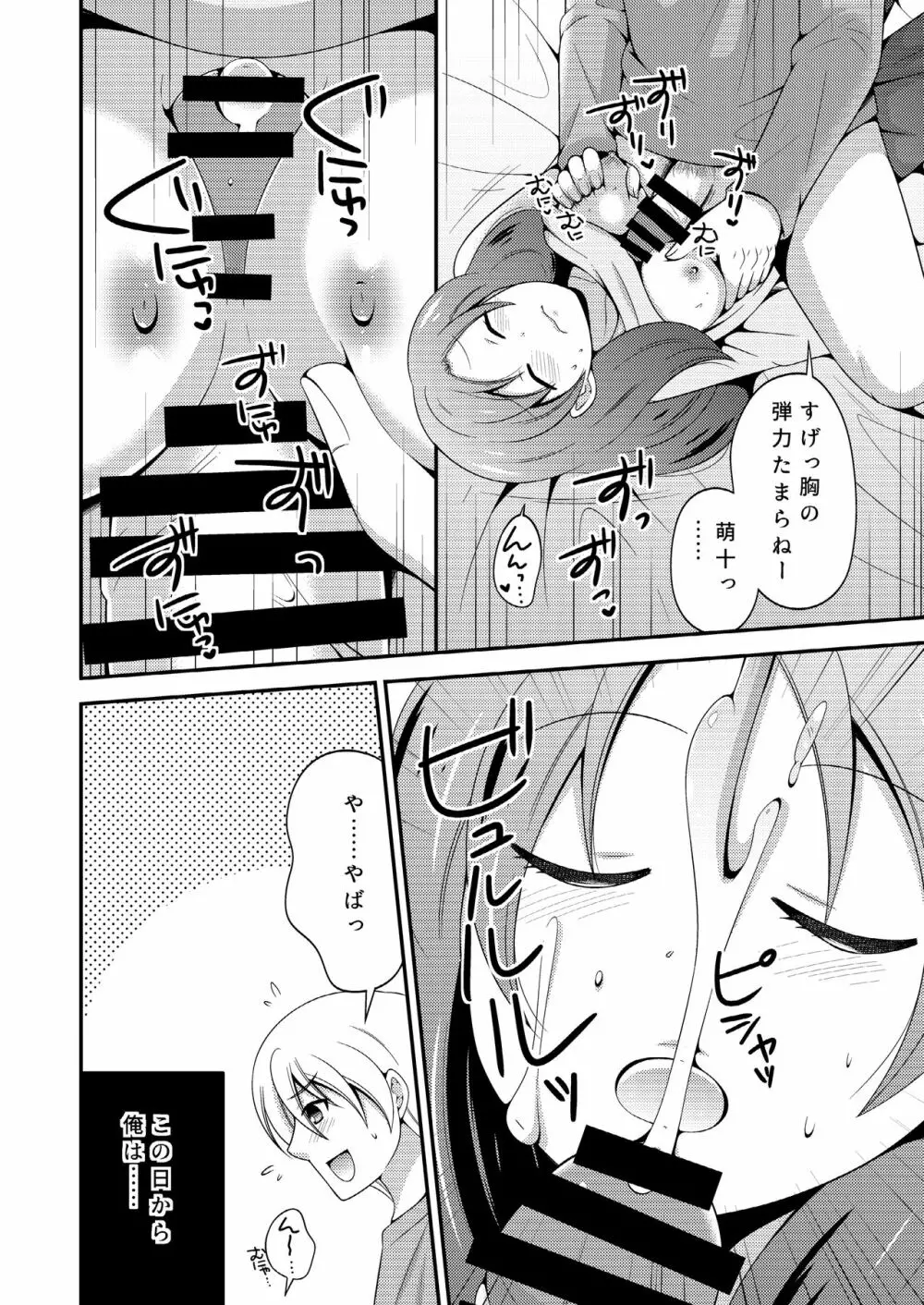 野球部のエースが女体化して親友とえっち+夜の間は女の子 Page.23