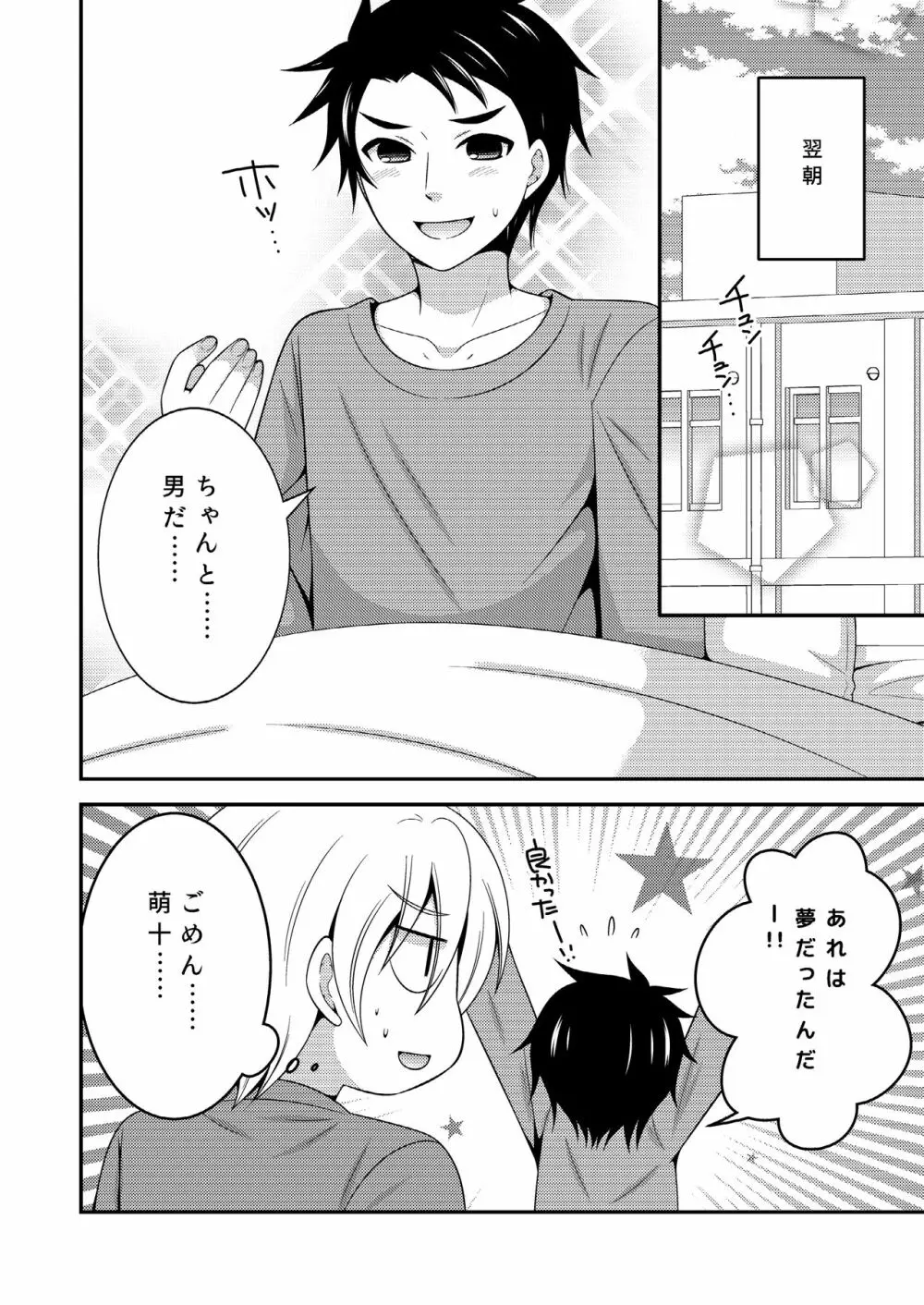 野球部のエースが女体化して親友とえっち+夜の間は女の子 Page.27