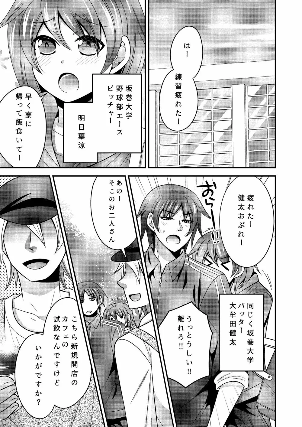 野球部のエースが女体化して親友とえっち+夜の間は女の子 Page.4