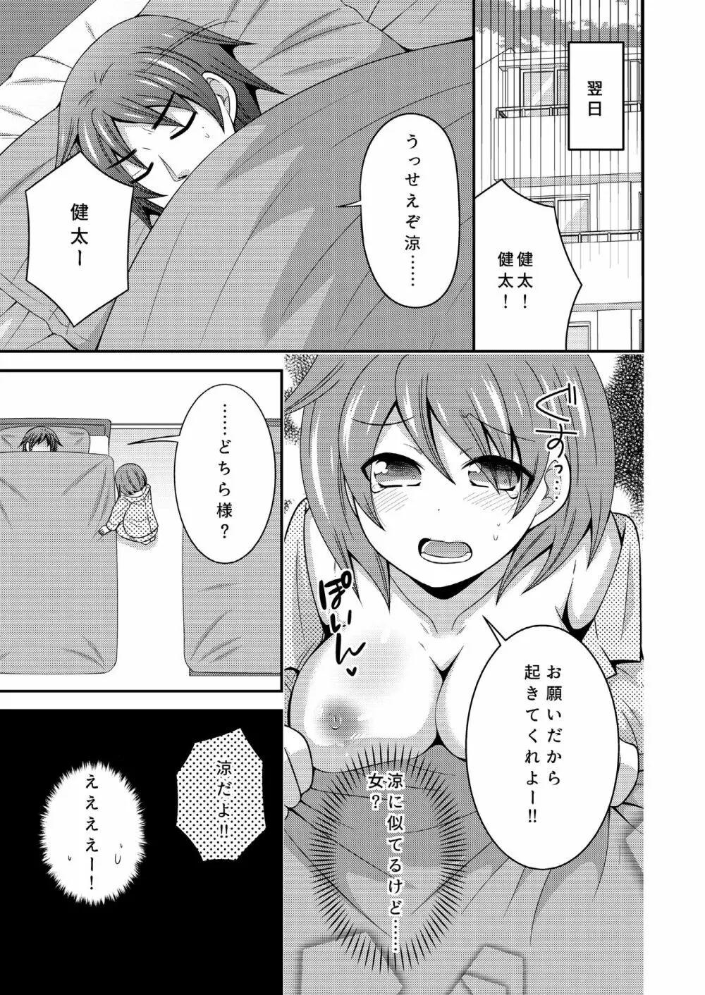 野球部のエースが女体化して親友とえっち+夜の間は女の子 Page.6