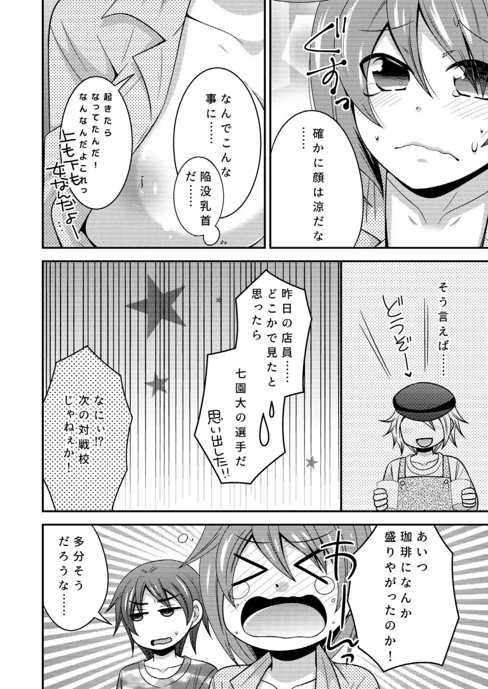 野球部のエースが女体化して親友とえっち+夜の間は女の子 Page.7