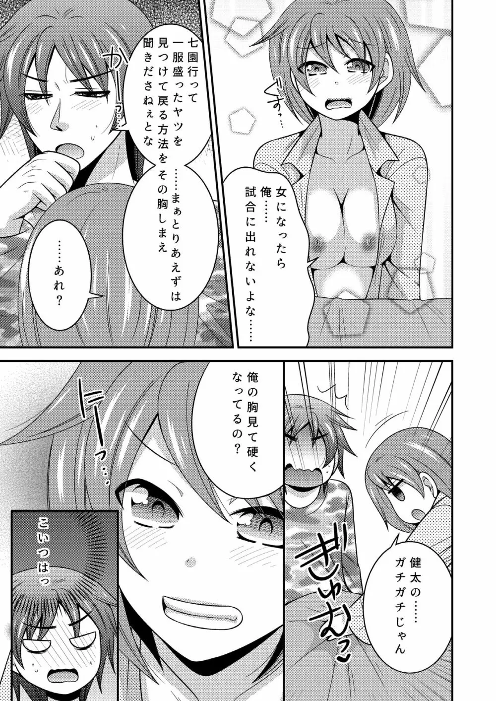 野球部のエースが女体化して親友とえっち+夜の間は女の子 Page.8