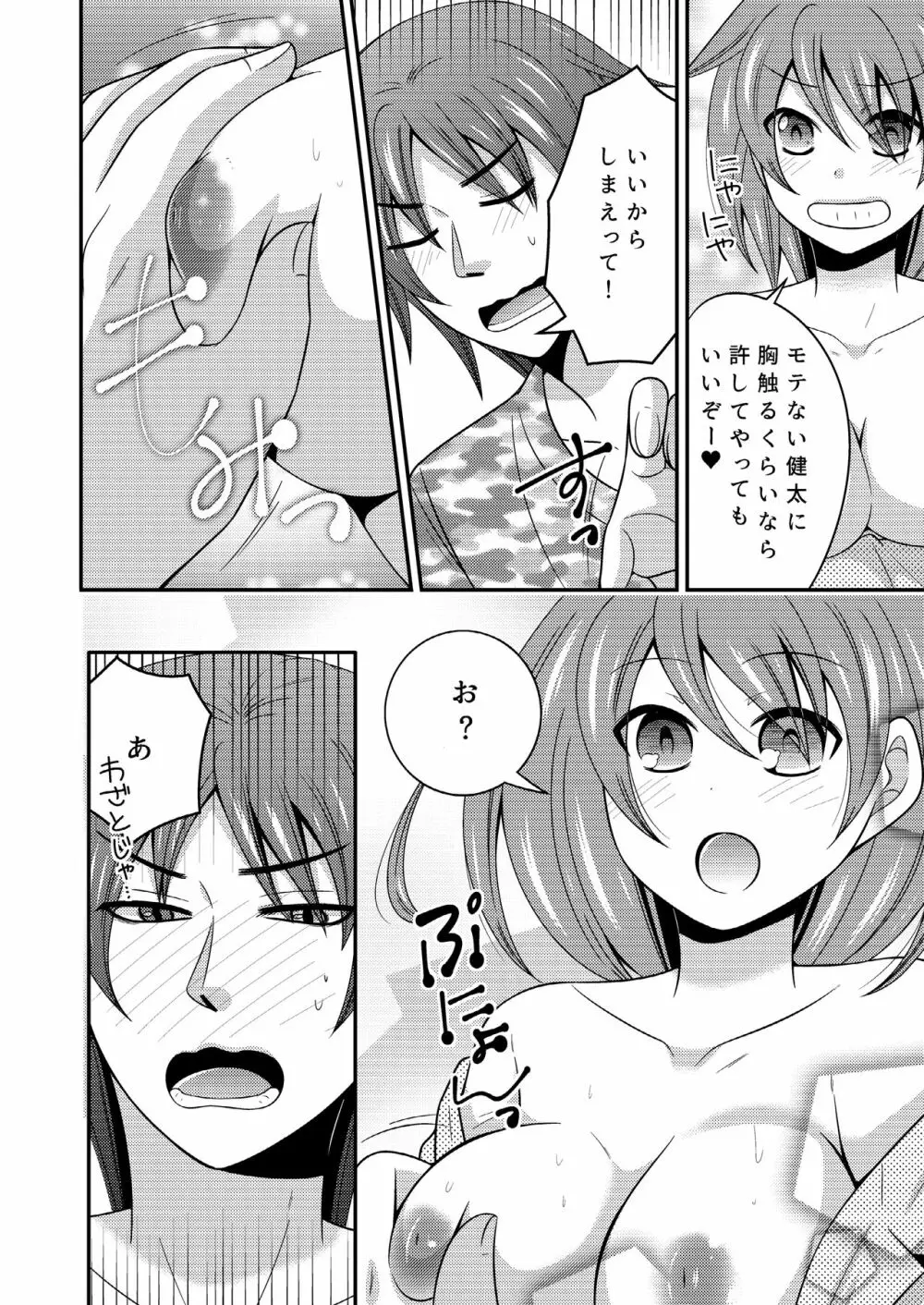 野球部のエースが女体化して親友とえっち+夜の間は女の子 Page.9