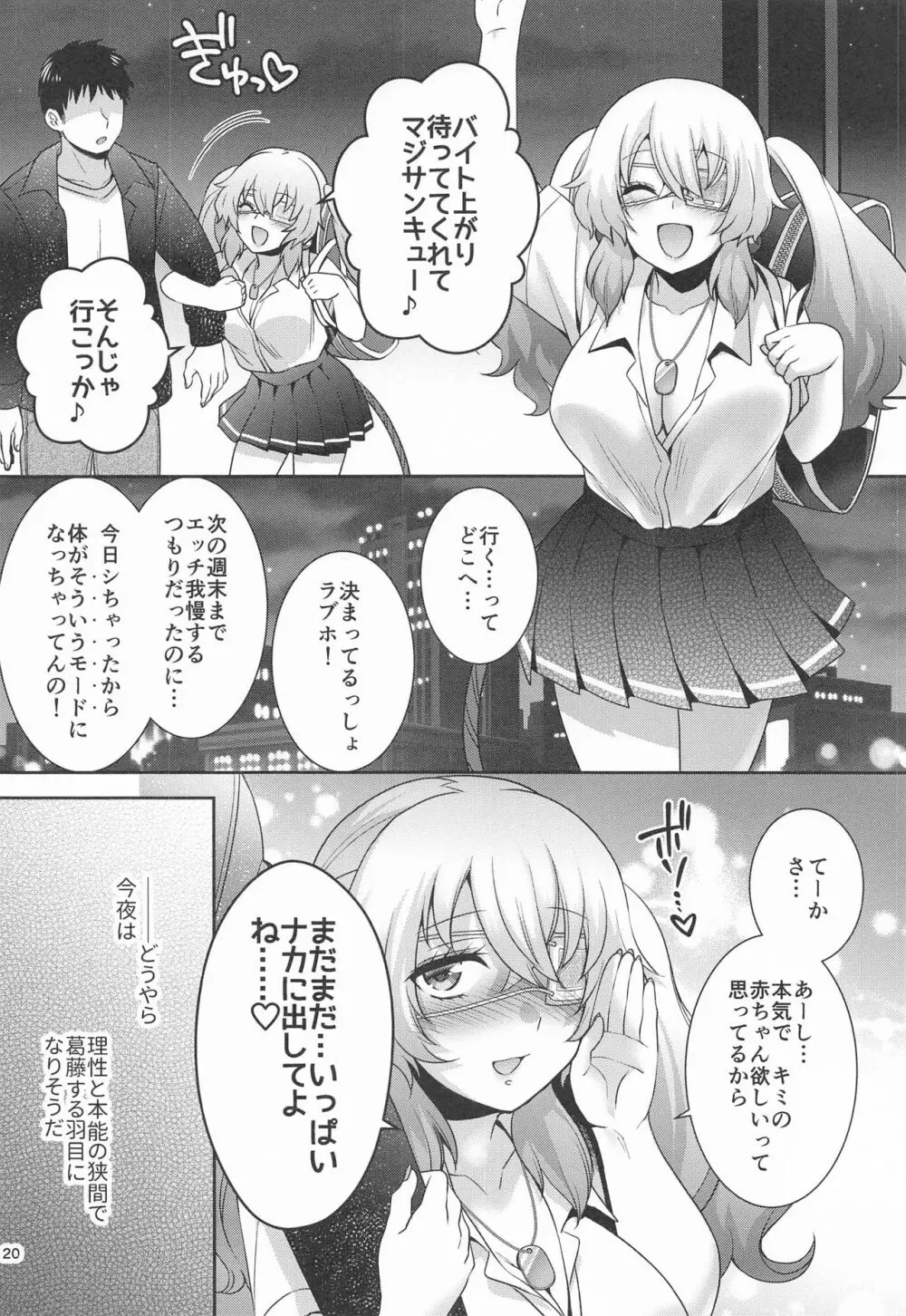 オリーヴと公衆トイレでエッチする Page.19