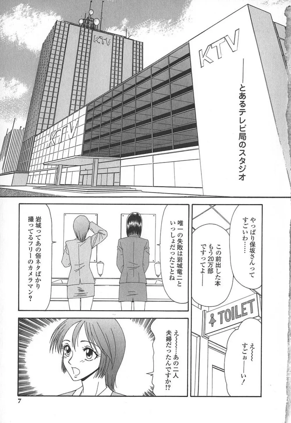 キャスター亜矢子 Page.10