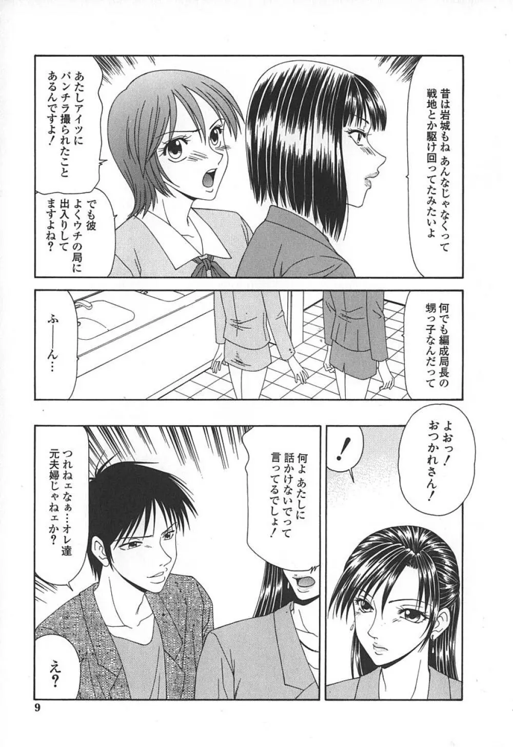 キャスター亜矢子 Page.12