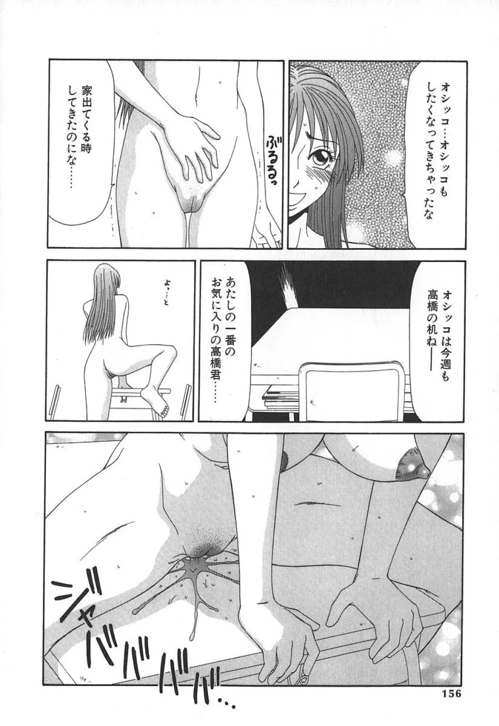 キャスター亜矢子 Page.159