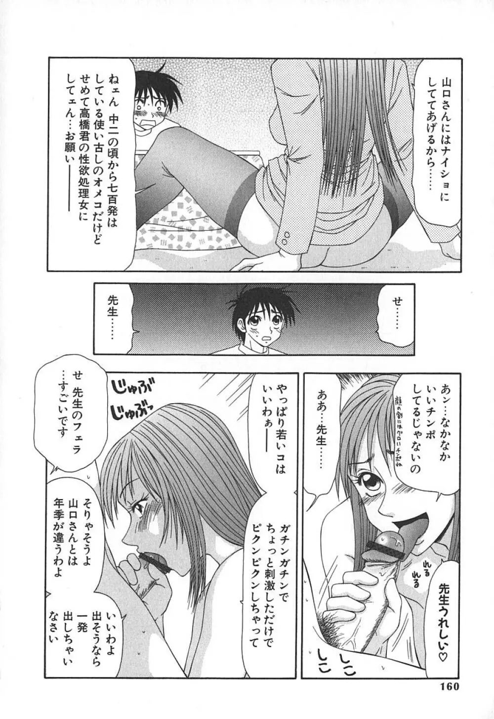 キャスター亜矢子 Page.163