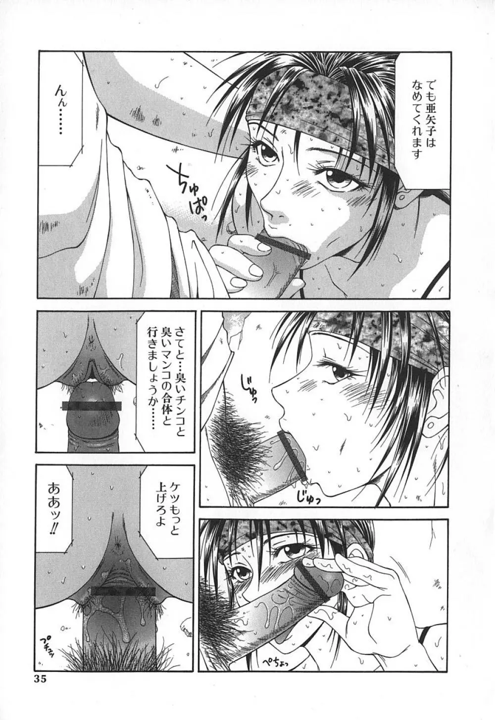 キャスター亜矢子 Page.38