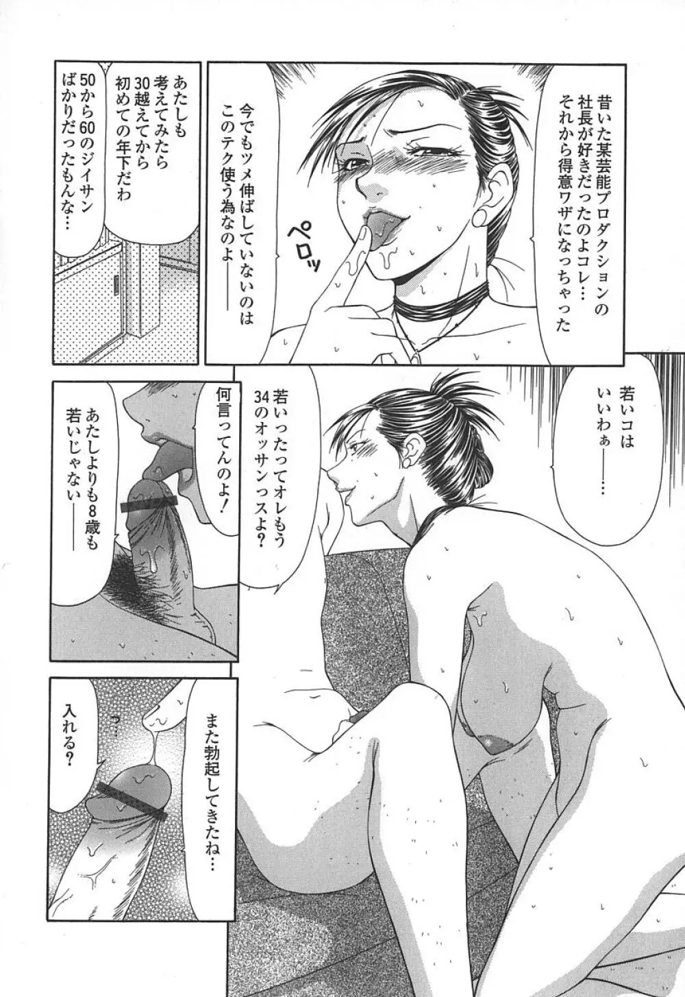 キャスター亜矢子 Page.67