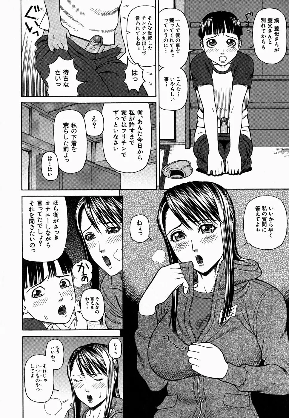 姦 Page.9