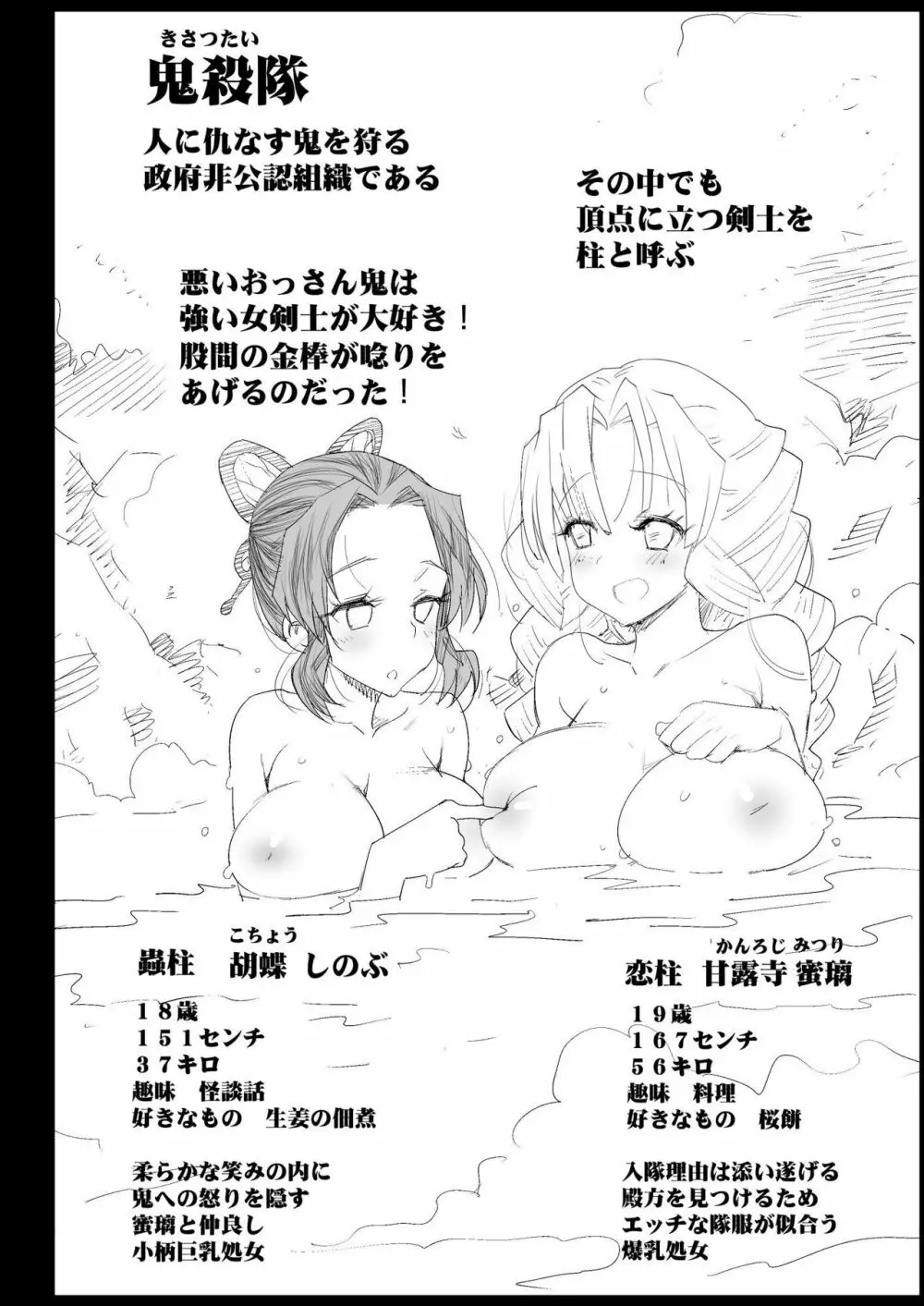 鬼滅の裏本 Page.4