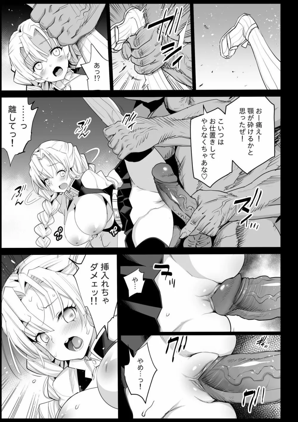 鬼滅の裏本 Page.9