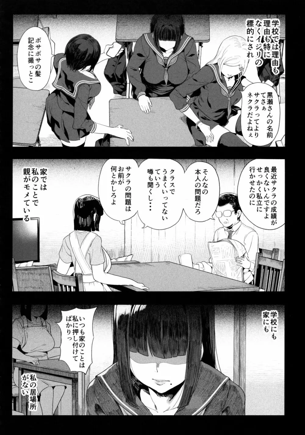 電脳姦姫 仮想空間で堕ちる少女 Page.27
