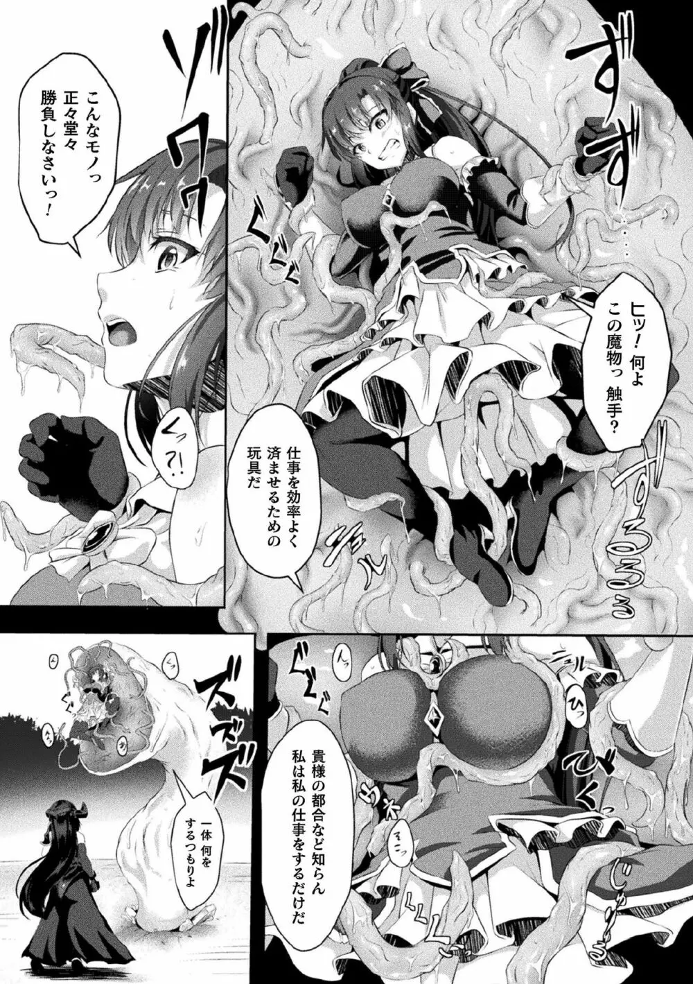 くっ殺ヒロインズ Vol.11 Page.114