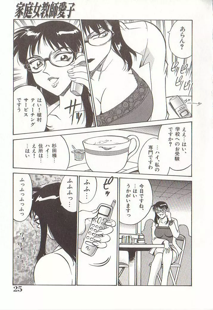 家庭女教師愛子 Page.24