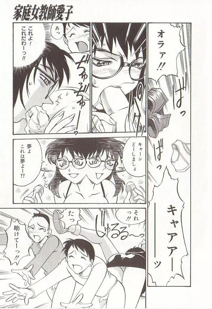 家庭女教師愛子 Page.42