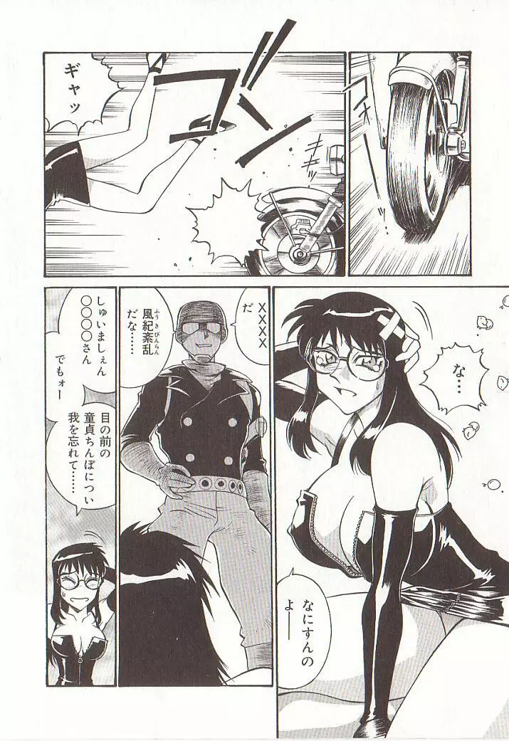 家庭女教師愛子 Page.43