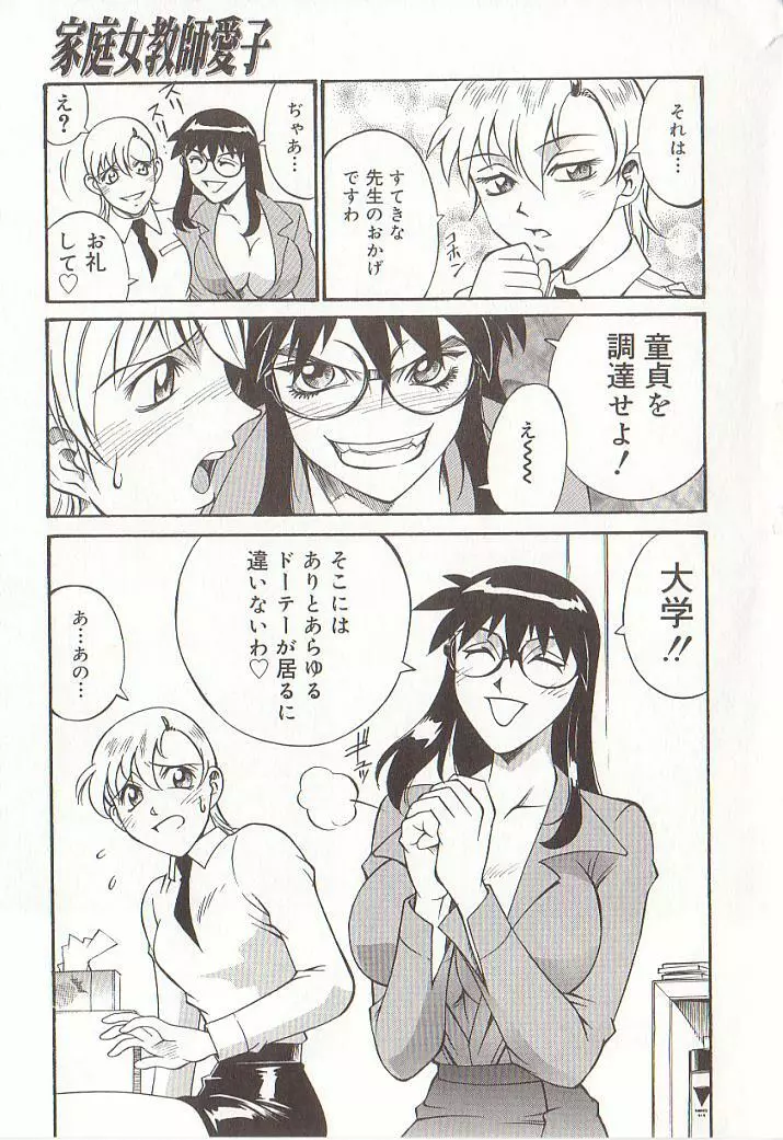 家庭女教師愛子 Page.60