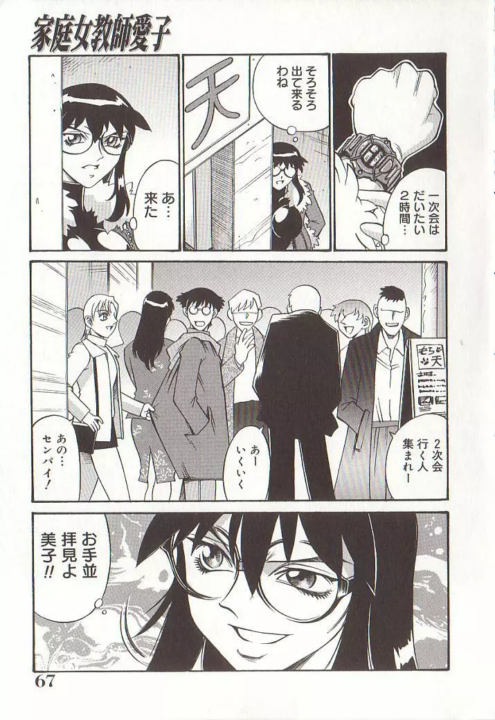 家庭女教師愛子 Page.66