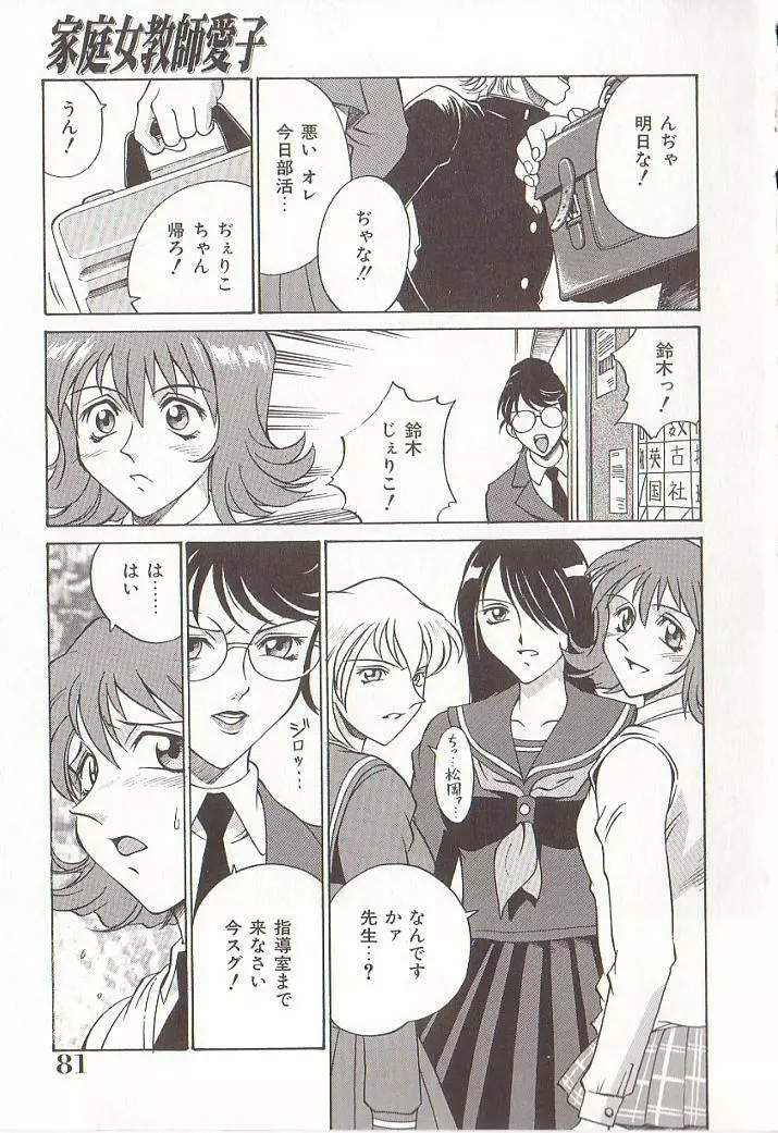 家庭女教師愛子 Page.80