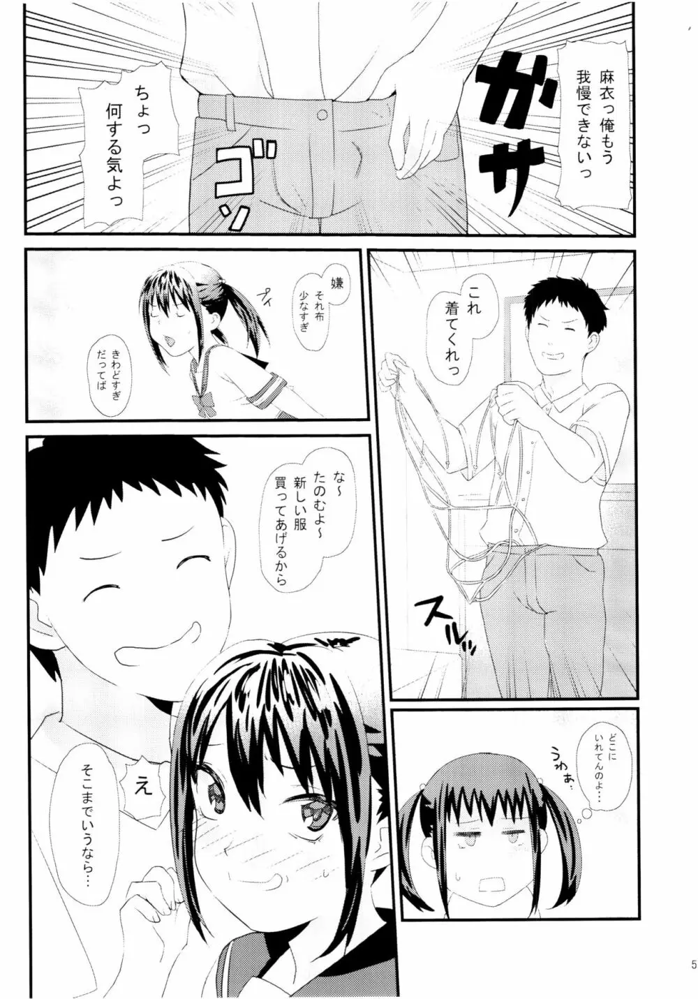 妹に無理を承知でお願いしてみた結果wwwwww Page.5