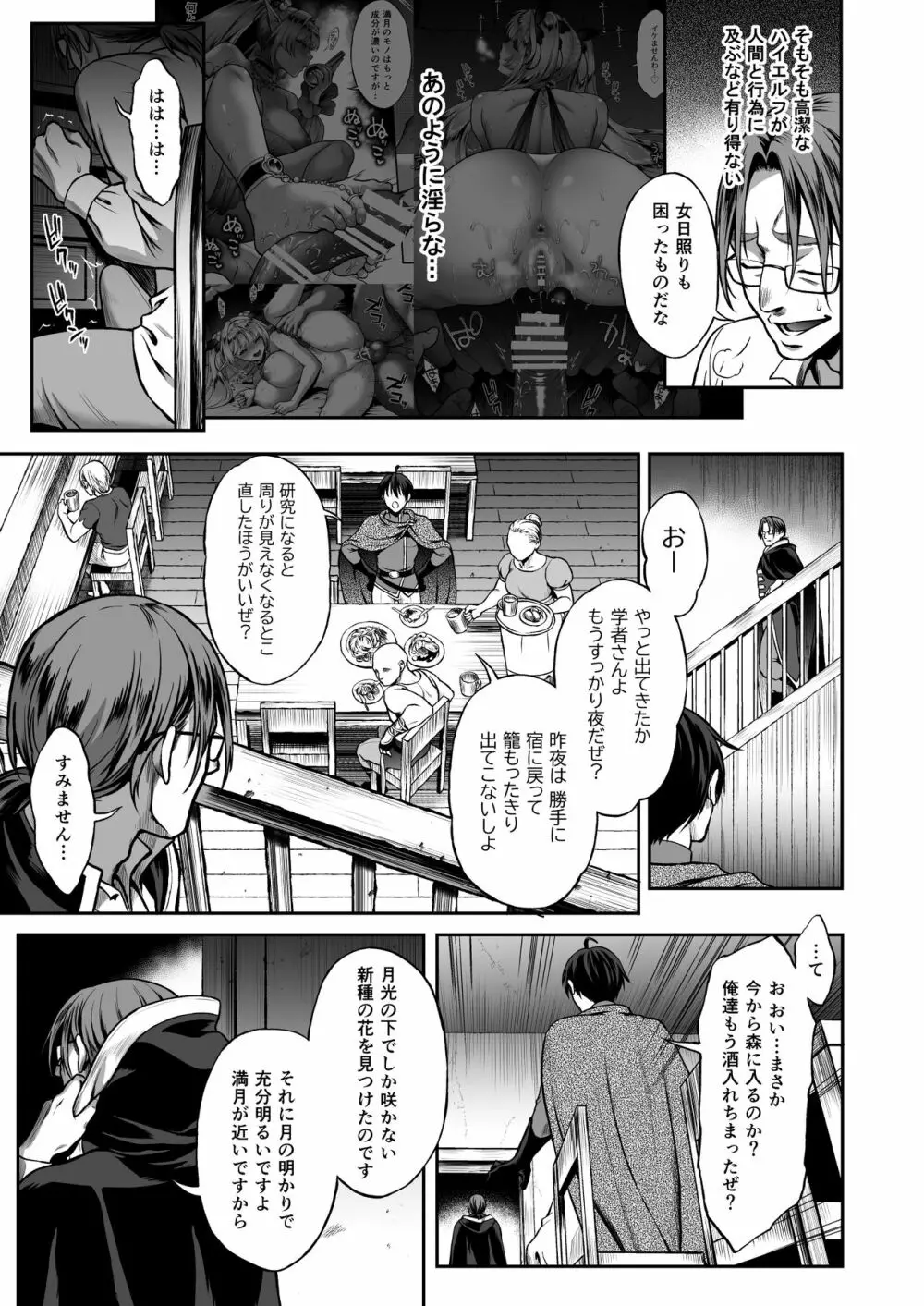 悠久の娼エルフ3「夢幻」前編 Page.34