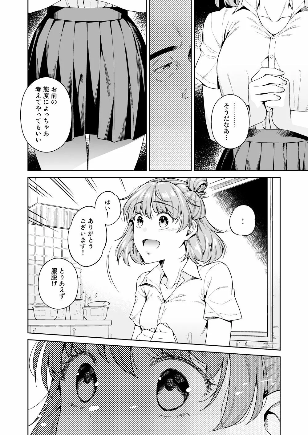 TRADE OFF -わたしの欲とキミの夢- Page.11