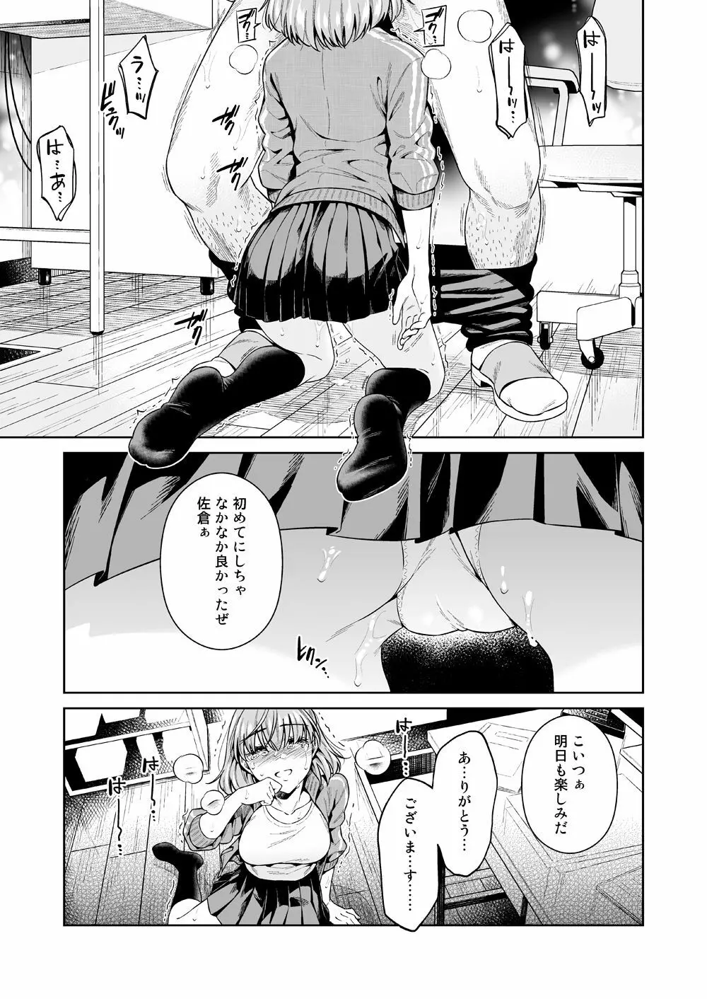 TRADE OFF -わたしの欲とキミの夢- Page.28