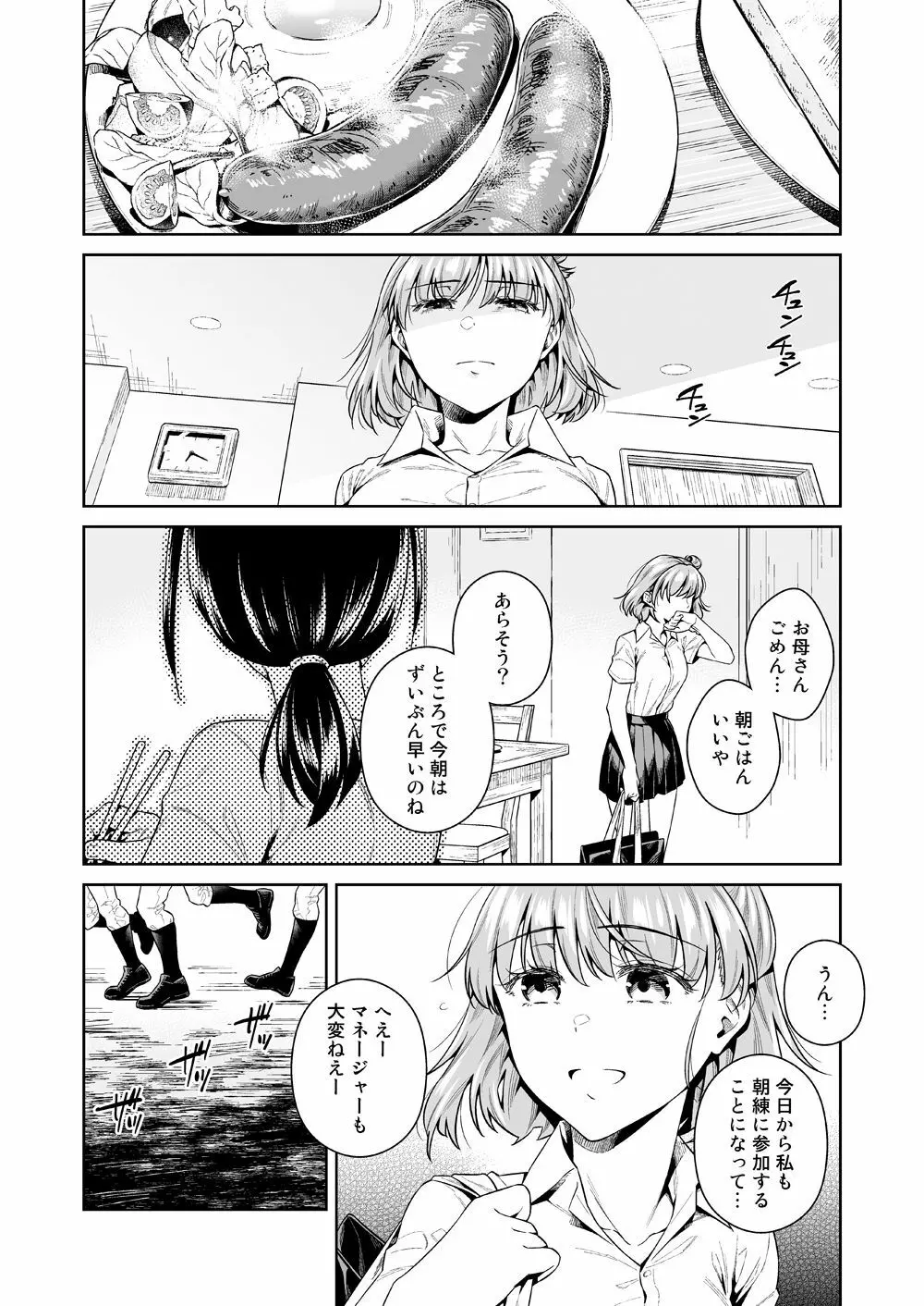 TRADE OFF -わたしの欲とキミの夢- Page.29