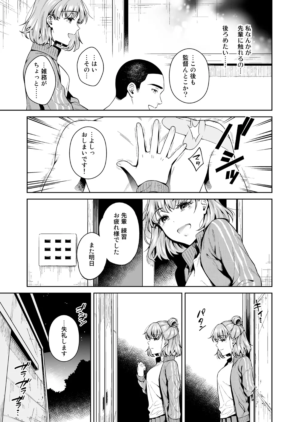 TRADE OFF -わたしの欲とキミの夢- Page.34