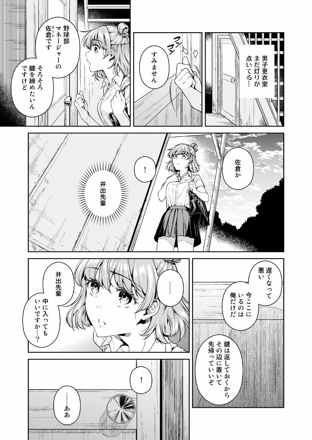 TRADE OFF -わたしの欲とキミの夢- Page.4