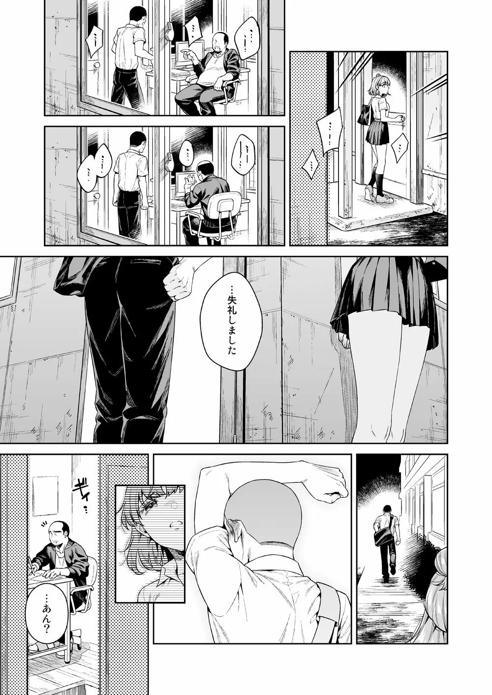 TRADE OFF -わたしの欲とキミの夢- Page.8